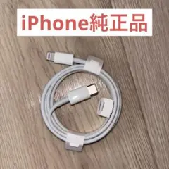 【iPhone純正】USB-C to Lightningケーブル 1m ホワイト