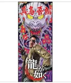 真島吾朗 EXS DZ-BT14/EXS04 龍が如く ヴァンガード - メルカリ