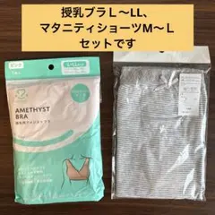 〈未開封新品〉amethyst 授乳用L-LLサイズ、マタニティショーツM〜Ｌのサムネイル