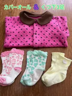 女の子カバーオール【60~70】＆くつ下3足