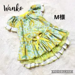 M様 犬服ハンドメイド　オーダー品