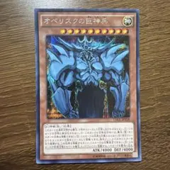 遊戯王 オベリスクの巨神兵 アルティメットレア QCCP-JP199 - メルカリ