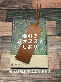 ★数量限定★ しおり 栞 ブックマーク 蝋引きレザー 超オススメ レザー 本革