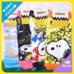 スヌーピー 靴下（4種セット）
