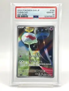 2025年最新】チリーン ar psa10の人気アイテム - メルカリ