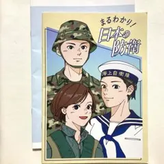 まるわかり！日本の防衛なぜ、防衛力の抜本的強化が必要？15のポイント