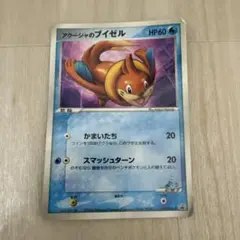 アクーシャのブイゼル PROMO PCG-Pプロモカード 151/PCG-Pのサムネイル