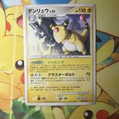 デンリュウ lv.52 ポケモンカード DPBP#209 - メルカリ