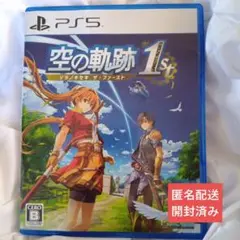 開封済み　空の軌跡 the 1st 【PS5】　初回特典無し