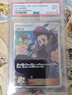 PSA10】アンズ SR SM9a ナイトユニゾン 062/055 - メルカリ