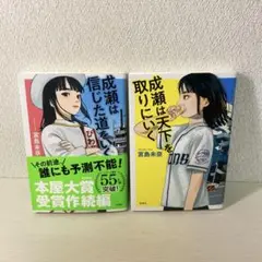 ★成績は天才を取りにいく 2冊セット★
