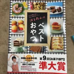 お菓子 本 レシピ