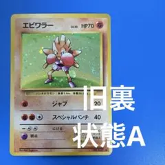 R団のエビワラー ex ☆ 拡張パック ロケット団の逆襲 060/084 - メルカリ
