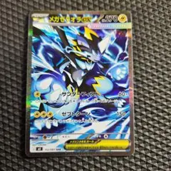 メガゼラオラex SAR M 拡張パック アビスアイ キラ 112/081