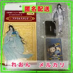 MDZS 魔道祖師 藍曦臣3点セット+おまけポスカ付