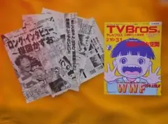 ​【切り抜き】TV Bros. 楳図かずお特集 表紙＆インタビュー 2002年