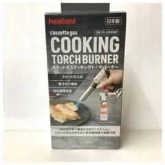 【未開封】イワタニ カセットガス クッキングトーチバーナーのサムネイル