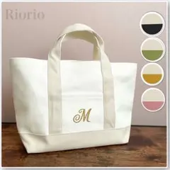 イニシャル刺繍入り　バイカラー◆帆布トートバッグ