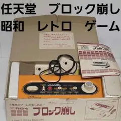 2026年最新】任天堂 ブロック崩しの人気アイテム - メルカリ