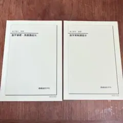 2026年最新】鉄緑会高3の人気アイテム - メルカリ