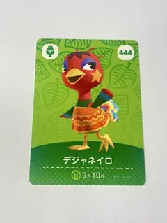 デジャネイロ amiiboカード 444 どうぶつの森