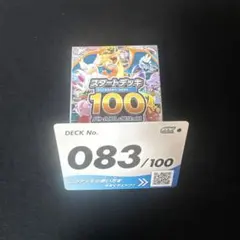 スタートデッキ100 No.083 エリカのモンジャラARなしのサムネイル