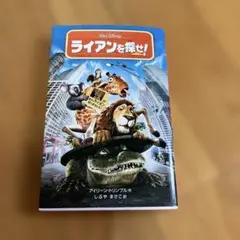 ディズニー　ライアンを探せ！
