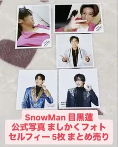 2025年最新】ましかくフォト 目黒蓮の人気アイテム - メルカリ