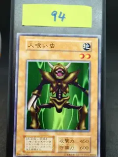 2025年最新】遊戯王 人喰い虫の人気アイテム - メルカリ