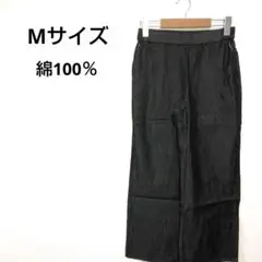 ✨美品✨ ワイドパンツ Mサイズ ダークグレー 綿100％