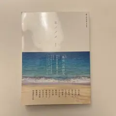 モノノメ 創刊号