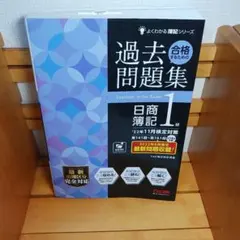 2026年最新】日商簿記1級 過去問の人気アイテム - メルカリ