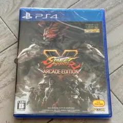 ストリートファイターV アーケードエディション:未開封PS4