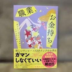 職業、お金持ち。