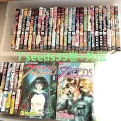 7SEEDS セブンシーズ 全巻 1巻〜35巻 プラス外伝 - メルカリ