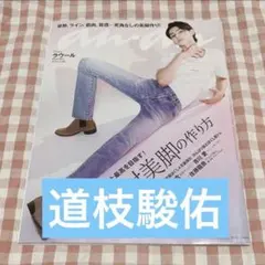 anan アンアン No.2256 2021年7月7日号 切り抜き 道枝駿佑