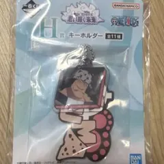 一番くじ ワンピース 思い描く未来 H賞　 キーホルダー　クマ