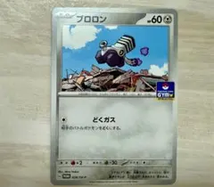 ブロロン 1枚 ポケモンカード GYM プロモ 028/SV-Pのサムネイル