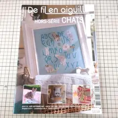 【希少本】クロスステッチ図案／De fil en aiguille(猫特集号)