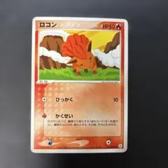 ロコン ポケモンカード 旧裏 英語 - メルカリ
