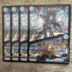 ボンキゴマイム