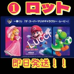 【新品】一番くじ 『ザ・スーパーマリオギャラクシー・ムービー』 1ロット