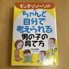 ちゃんと自分で考えられる男の子の育て方