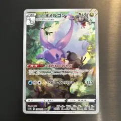 ポケカ ヒスイヌメルゴン ARのサムネイル