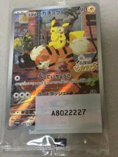 2026年最新】名探偵ピカチュウ 未開封の人気アイテム - メルカリ