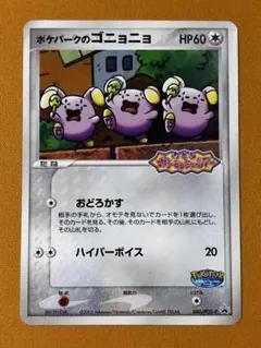 2026年最新】ポケパークのゴニョニョの人気アイテム - メルカリ