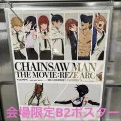 チェーンソーマン　レゼ編　ベースヤードトーキョー　B2会期ポスター 新品未開封