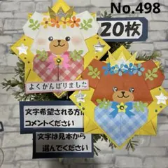498折り紙メダル ハンドメイド メッセージカード ご褒美プレゼント