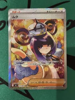ポケモンカード アビスアイ ムク SAR 117/081 - メルカリ