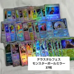 ポケモンカード　テラスタルフェス　モンスターボールミラー　モンボ